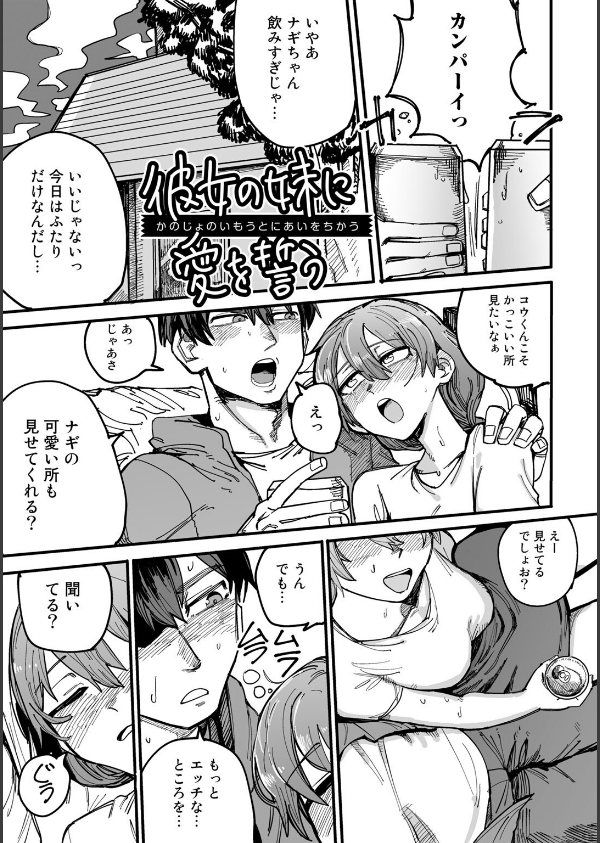 純愛バッドガールズ_33枚目の画像